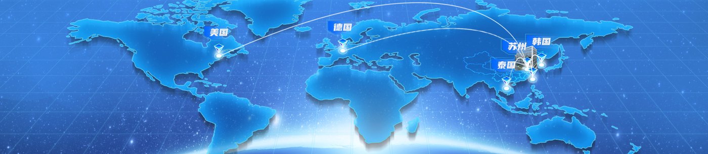 苏州威联加信息科技有限公司官网介绍图片