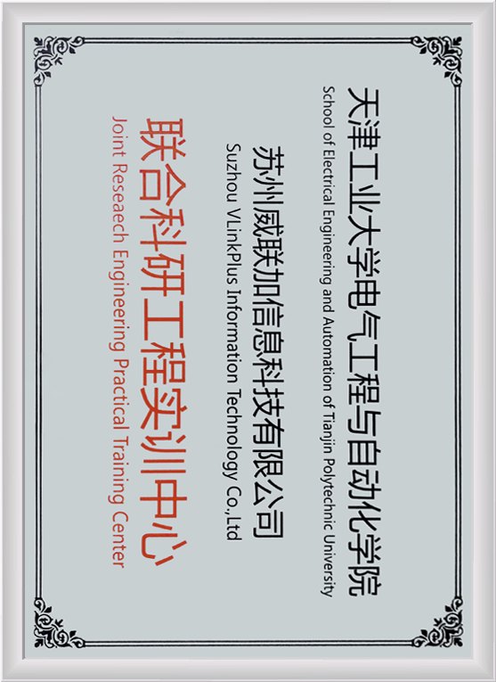 苏州威联加信息科技有限公司官网介绍图片