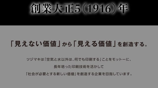 辻卷株式会社官网公司简介配图