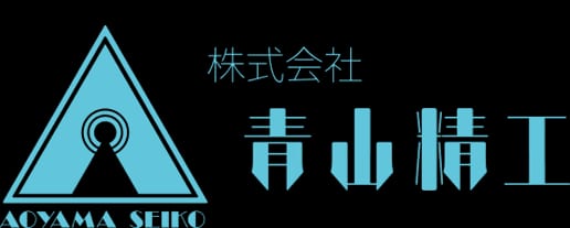 青山精工株式会社官网公司简介配图