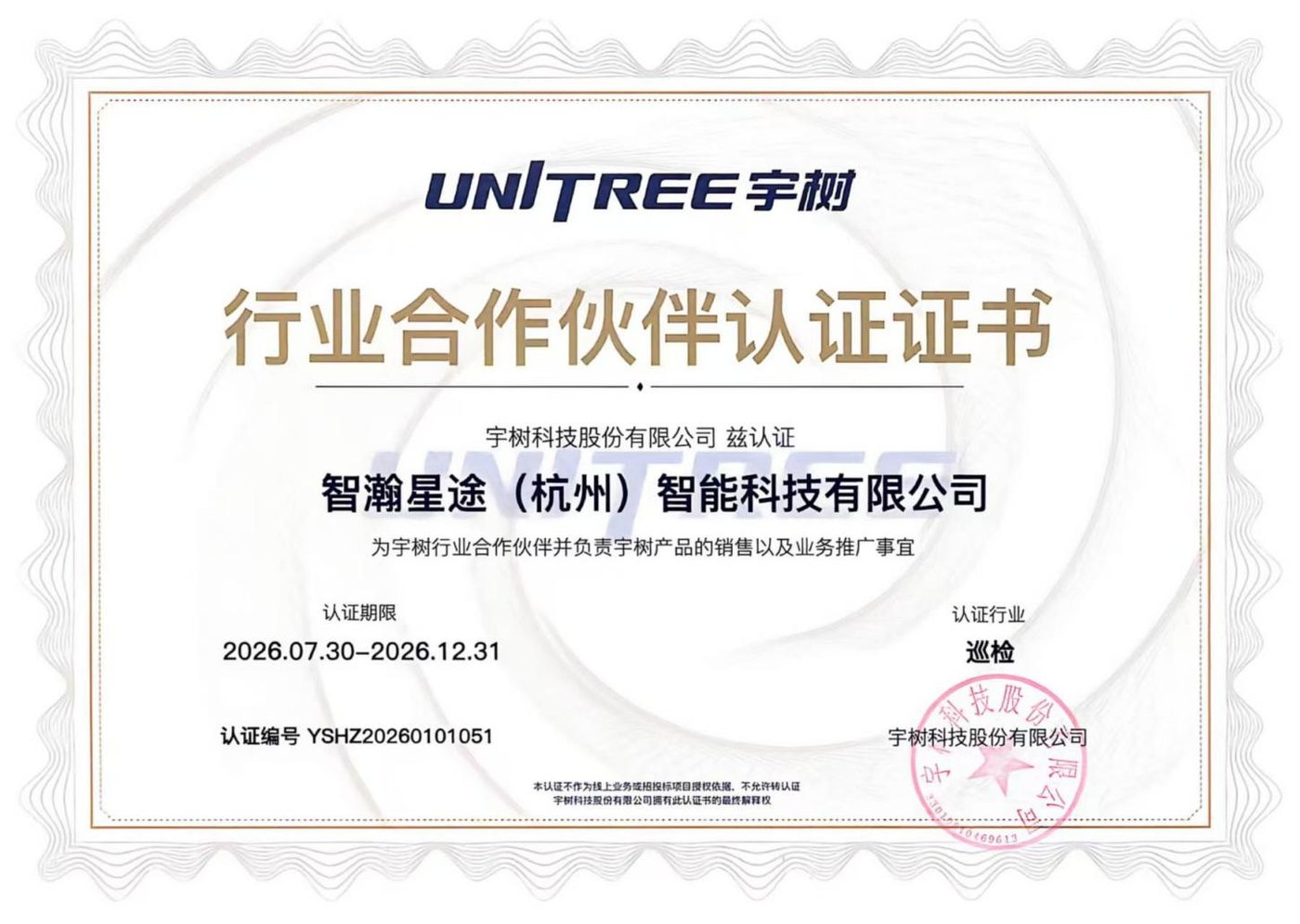 智瀚星途（苏州）科技有限公司官网介绍图片