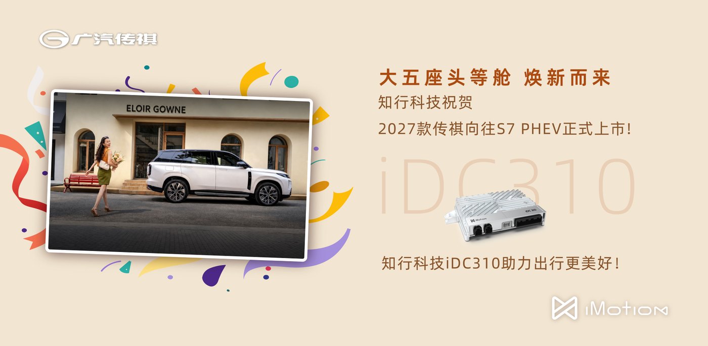 知行汽车科技（苏州）股份有限公司官网介绍图片