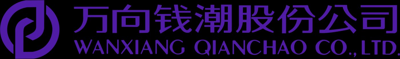 万向钱潮股份公司官网介绍图片
