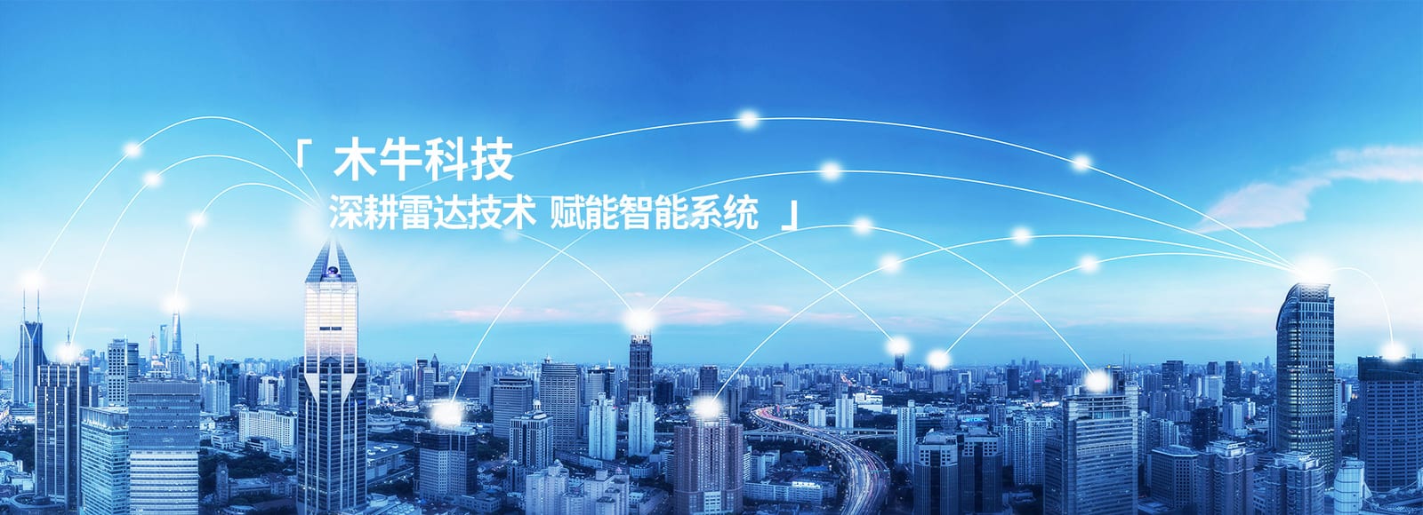 木牛领航（江苏）科技有限公司官网公司简介配图