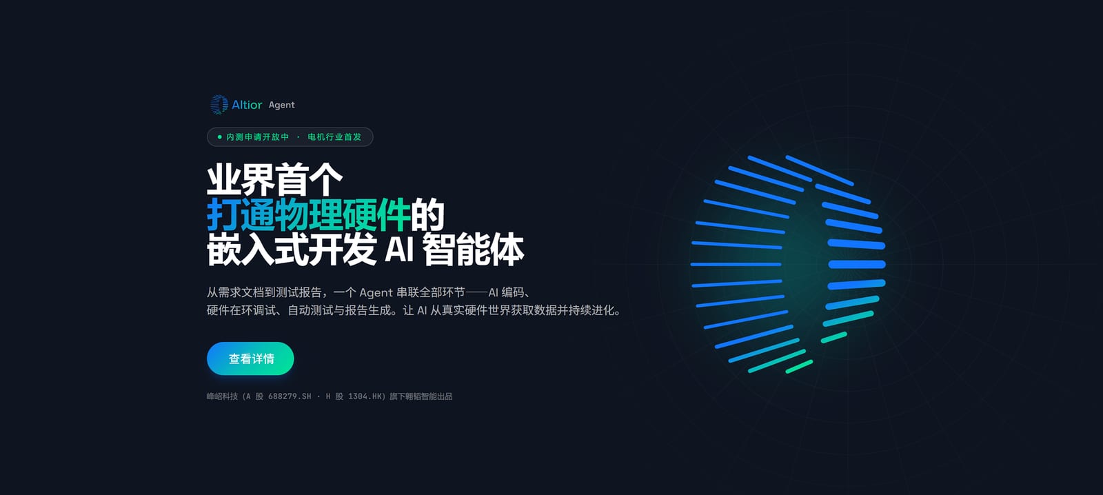 峰岹科技（深圳）股份有限公司官网公司简介配图