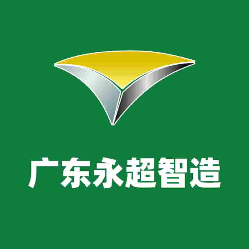 广东永超科技智能制造有限公司