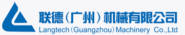 联德(广州)机械有限公司
