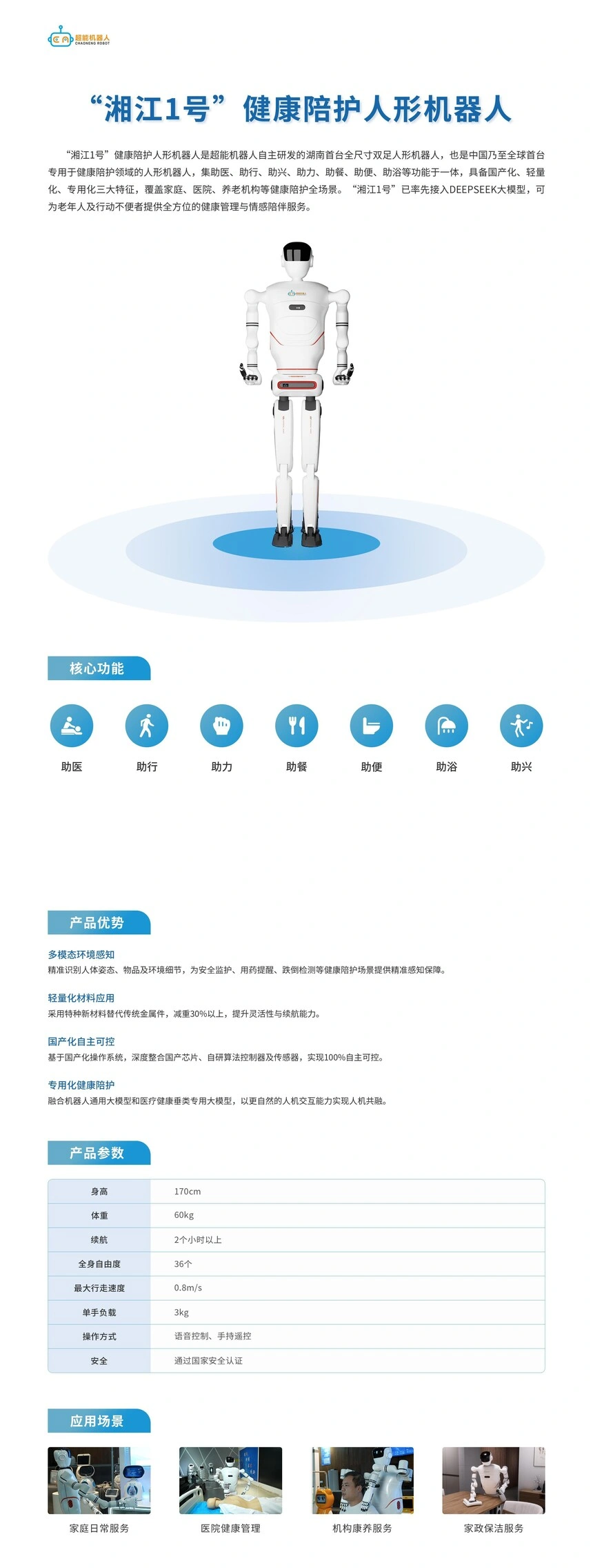 湘江1号 官方产品资料