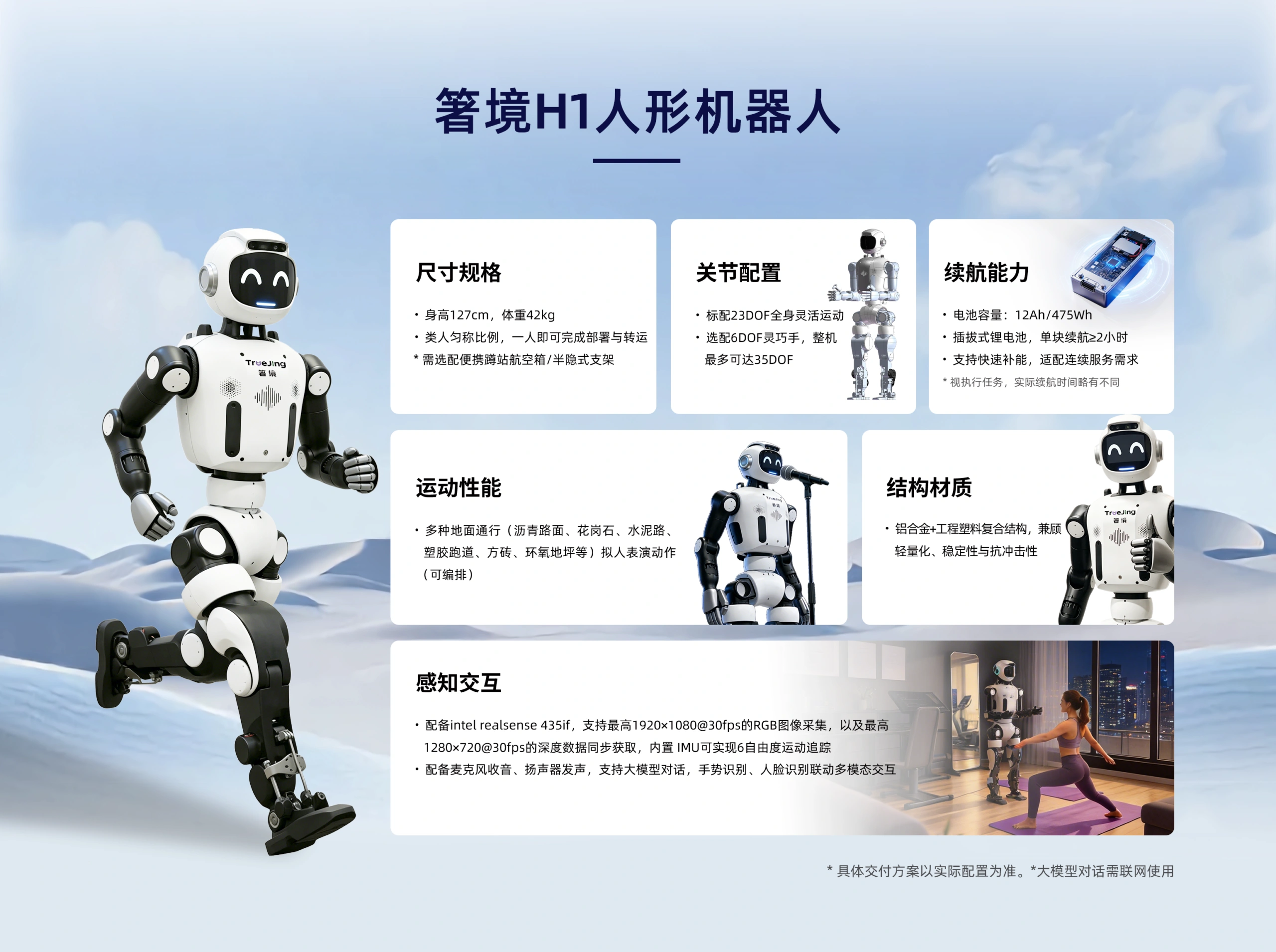 箸境智能 H1 通用人形机器人