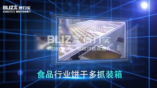 博力实并联机器人装箱与高速分拣