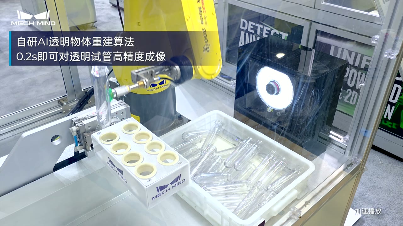 AI+机器人应用AI视觉引导透明试管无序抓取