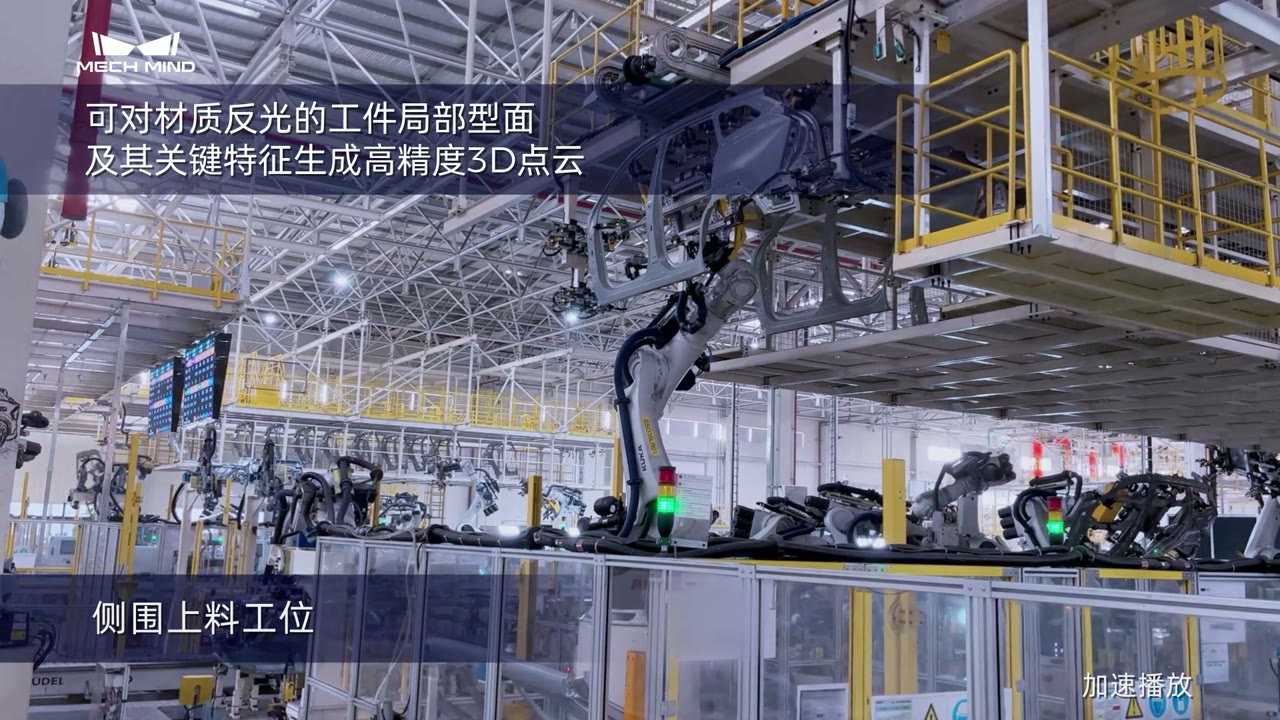 AI机器人抓取侧围/顶盖等多种车身件上料