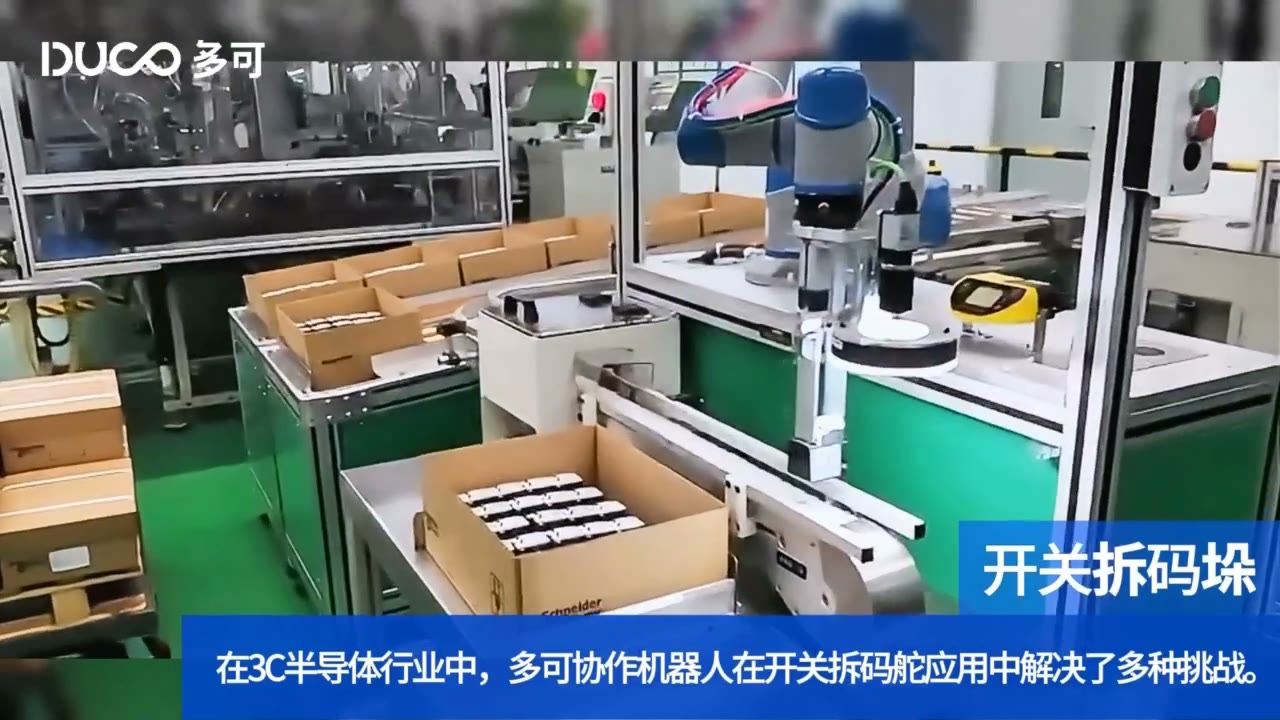 开关拆码垛 上下料