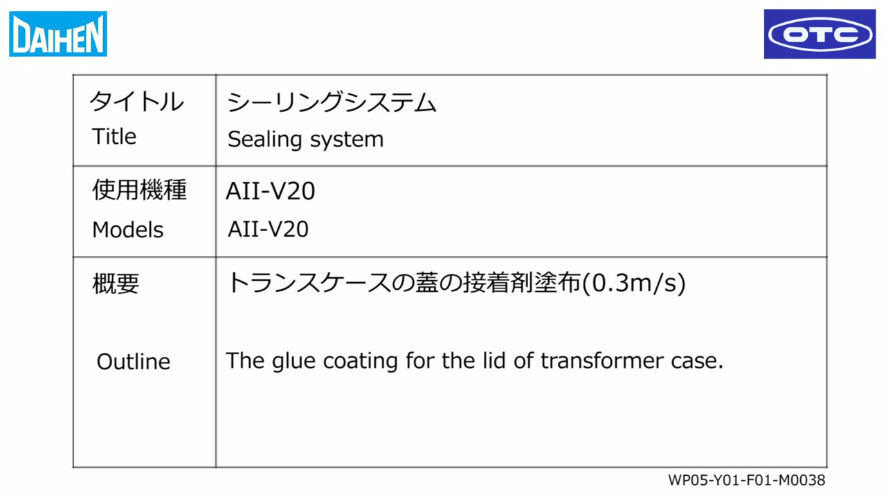 涂胶系统 变压器外壳盖子粘结剂的涂抹。（0.3米/秒）