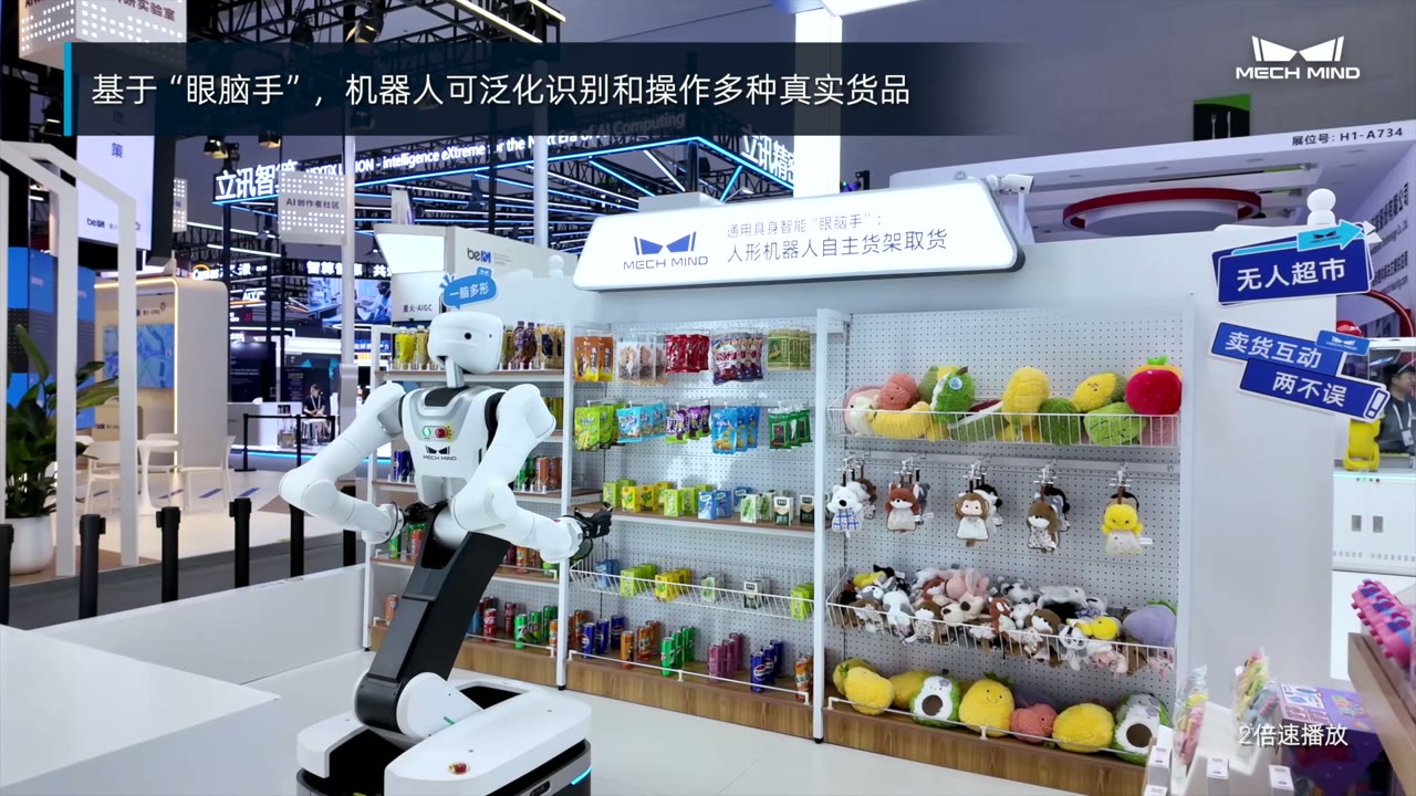 梅卡曼德3D视觉无人零售货架拣选