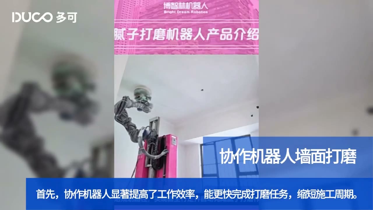 建筑协作机器人应用