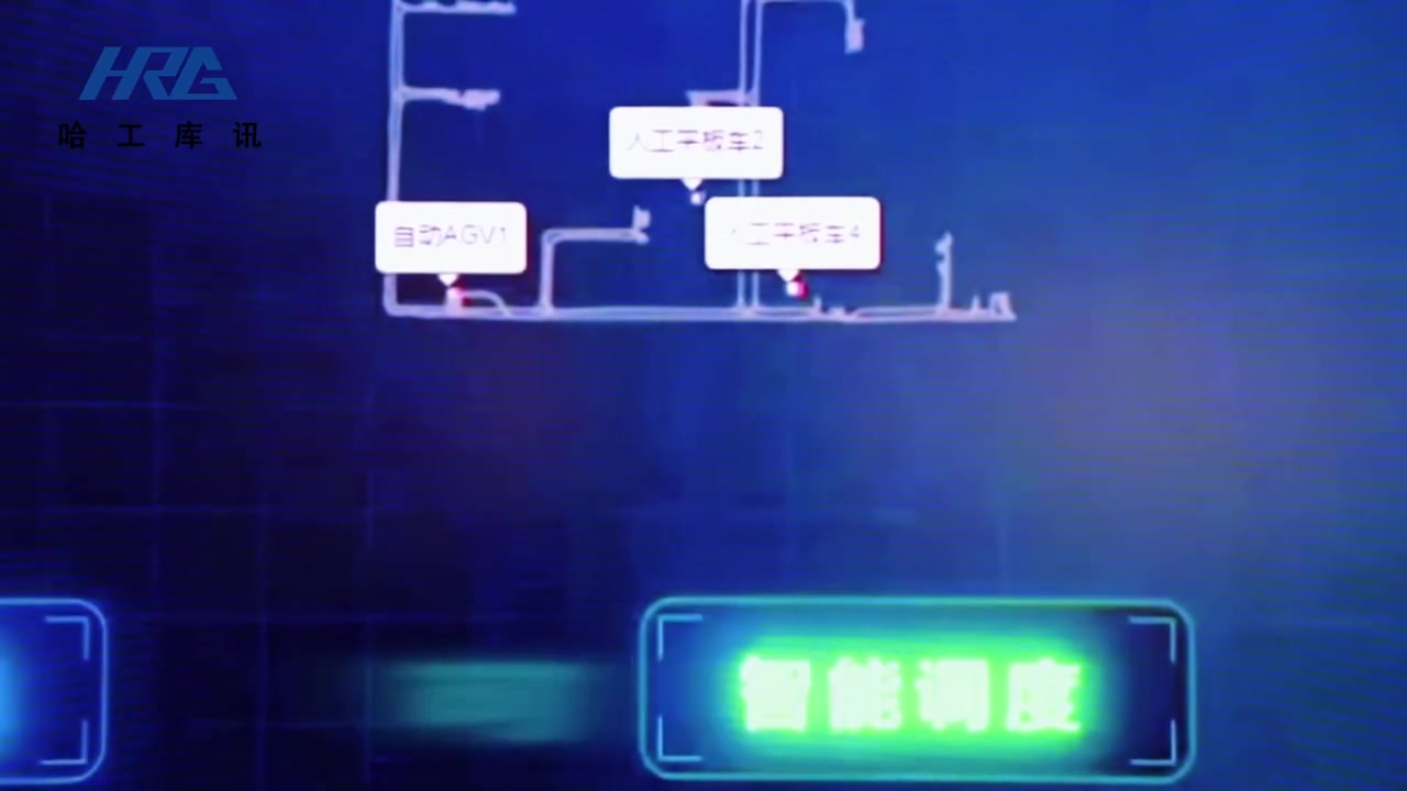 哈工库讯智能转运车全天候循环搬运与自主补能
