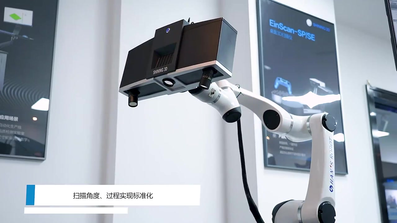 先临三维RobotScan机器人自动化3D检测工作站