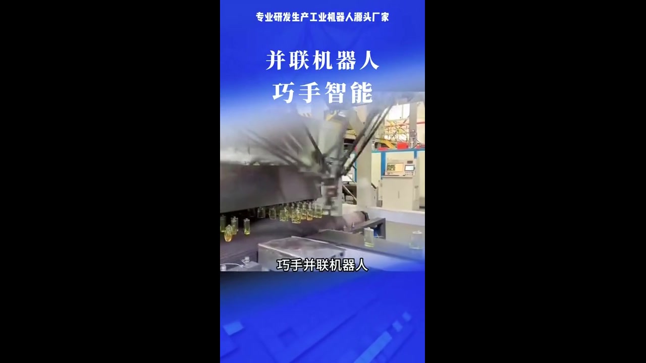 巧手并联机器人高速分拣演示