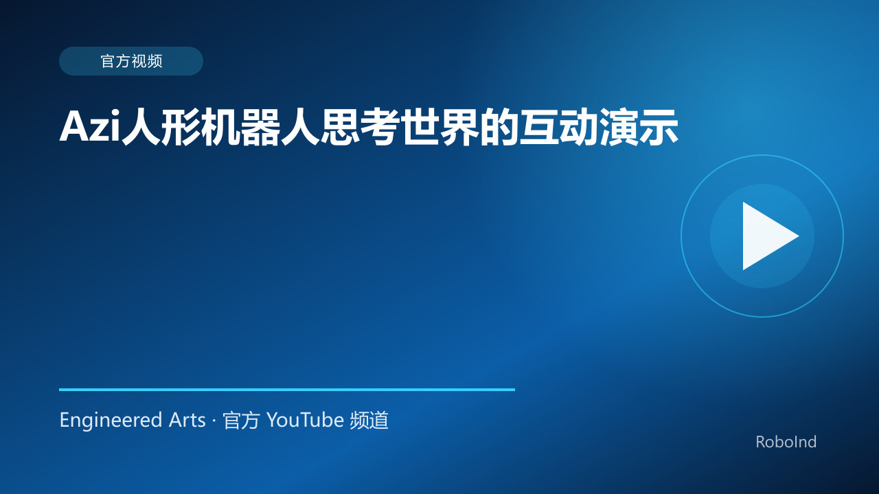 Azi人形机器人思考世界的互动演示
