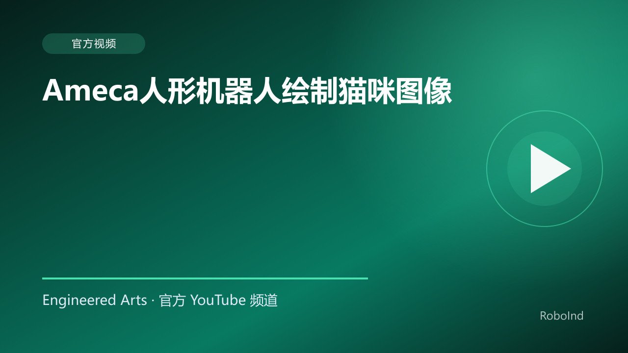 Ameca人形机器人绘制猫咪图像