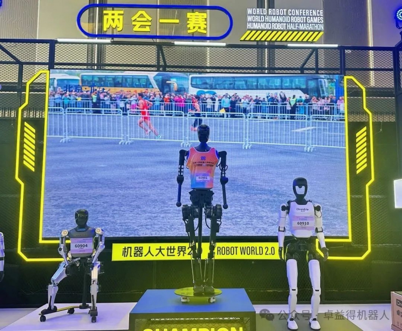卓益得行者二号闪现北京，世界机器人大会&运动会，我们来了！(图1)