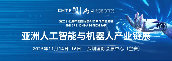 200多家企业已参展!高交会亚洲人工智能与机器人产业链展销售超预期 优质展位成稀缺资源(图1) 200多家企业已参展!高交会亚洲人工智能与机器人产业链展销售超预期 优质展位成稀缺资源(图1)