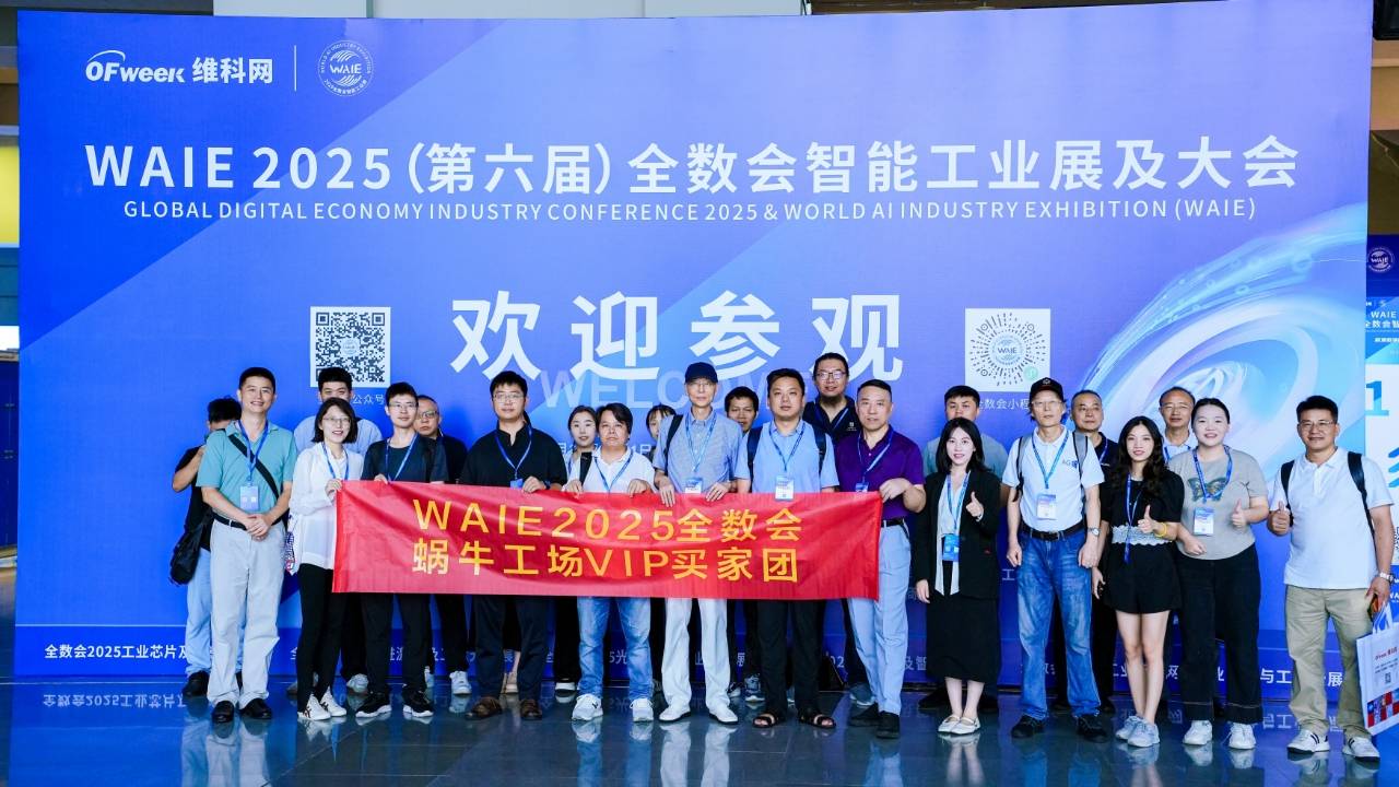 精彩回顾 | WAIE全数会智能工业展及大会圆满落幕,明年深圳见!(图33) 精彩回顾 | WAIE全数会智能工业展及大会圆满落幕,明年深圳见!(图33)