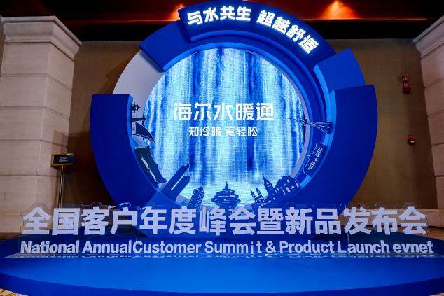 水暖设备怎么选?海尔水暖通峰会3项权威证书给用户参考答案(图1) 水暖设备怎么选?海尔水暖通峰会3项权威证书给用户参考答案(图1)