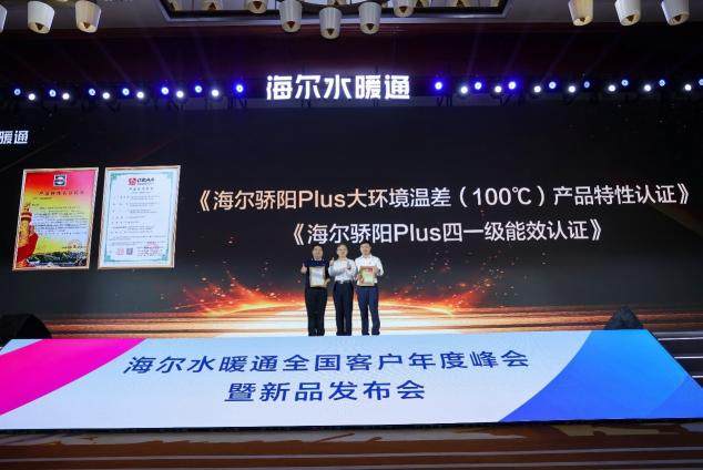 水暖设备怎么选?海尔水暖通峰会3项权威证书给用户参考答案(图3) 水暖设备怎么选?海尔水暖通峰会3项权威证书给用户参考答案(图3)