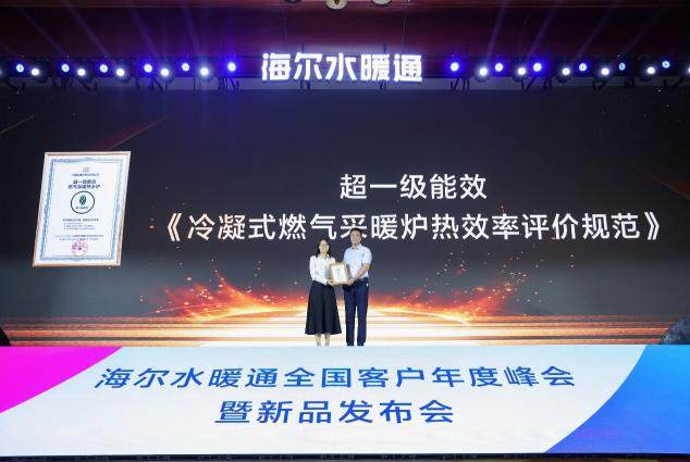 水暖设备怎么选?海尔水暖通峰会3项权威证书给用户参考答案(图4) 水暖设备怎么选?海尔水暖通峰会3项权威证书给用户参考答案(图4)