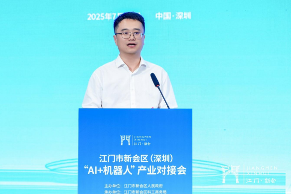 共探合作新机遇!江门市新会区(深圳)“AI + 机器人” 产业对接会成功举办(图2) 共探合作新机遇!江门市新会区(深圳)“AI + 机器人” 产业对接会成功举办(图2)