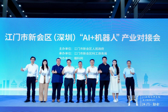 共探合作新机遇!江门市新会区(深圳)“AI + 机器人” 产业对接会成功举办(图5) 共探合作新机遇!江门市新会区(深圳)“AI + 机器人” 产业对接会成功举办(图5)