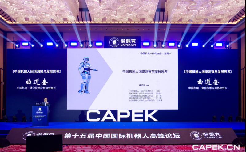 中国机电一体化技术应用协会会长曲道奎：中国机器人困境洞察与发展思考(图2)