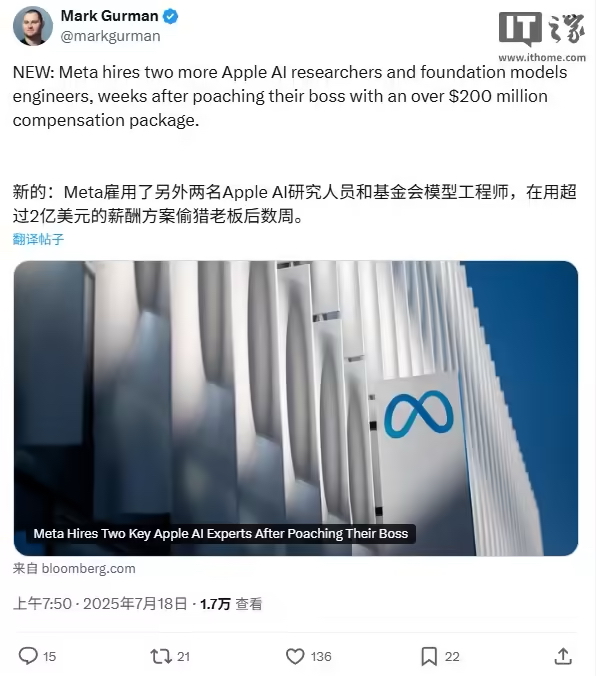 古尔曼:Meta 在挖走苹果 AI 部门主管庞若鸣后,再次挖走两名核心专家(图1) 古尔曼:Meta 在挖走苹果 AI 部门主管庞若鸣后,再次挖走两名核心专家(图1)