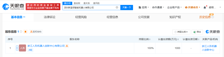 c2359d19dad82233d50ba4c9aeb0092.png 浙江人形机器人创新中心深圳布局,新公司注册资本高达千万(图2)