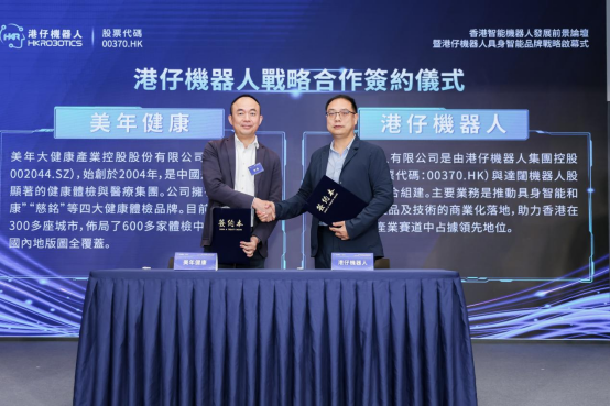 香港首家具身智能人形机器人公司落地！港仔机器人成功举办行业论坛和品牌战略启幕式(图6)
