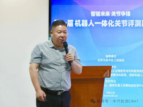 第一届机器人一体化关节评测比赛活动正式启动(图11)