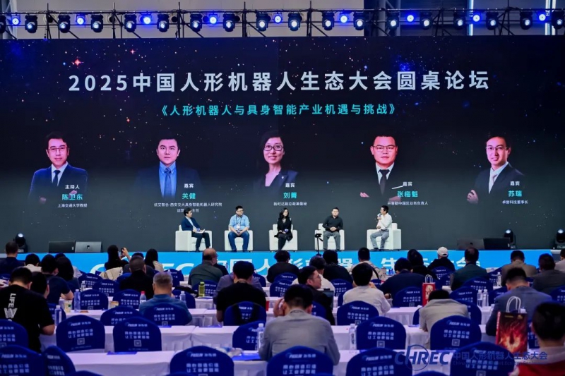 大咖谈:人形机器人与具身智能产业机遇与挑战(图1) 大咖谈:人形机器人与具身智能产业机遇与挑战(图1)