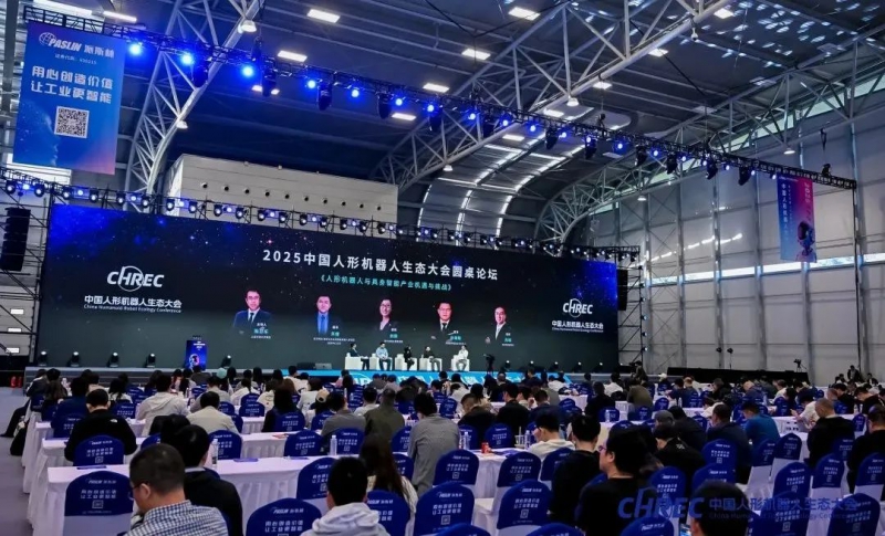 大咖谈:人形机器人与具身智能产业机遇与挑战(图2) 大咖谈:人形机器人与具身智能产业机遇与挑战(图2)