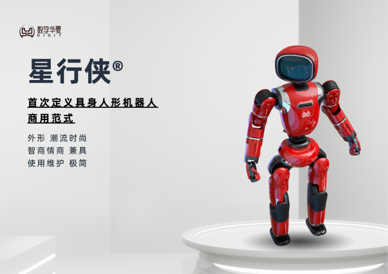 全球首款双形态人形机器人正式发布!(图1) 全球首款双形态人形机器人正式发布!(图1)