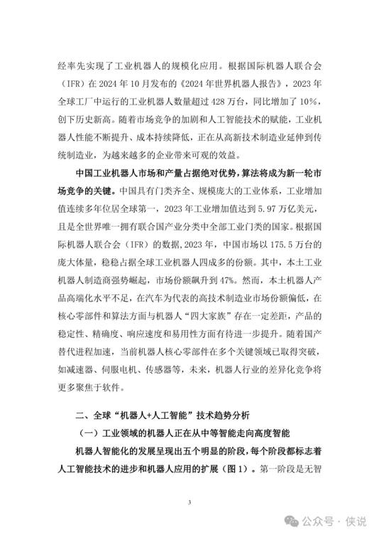 2025年“机器人 人工智能”工业应用研究报告(图7)