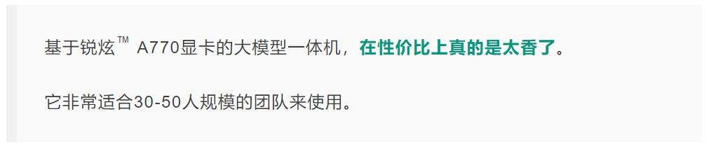 大模型一体机塞进这款游戏卡,价格砍掉一个数量级(图3)