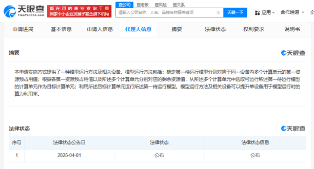 a128d8827f936c6e2a105f3658f647e.png 智元机器人新专利:揭秘如何大幅提升单设备算力利用率(图2)