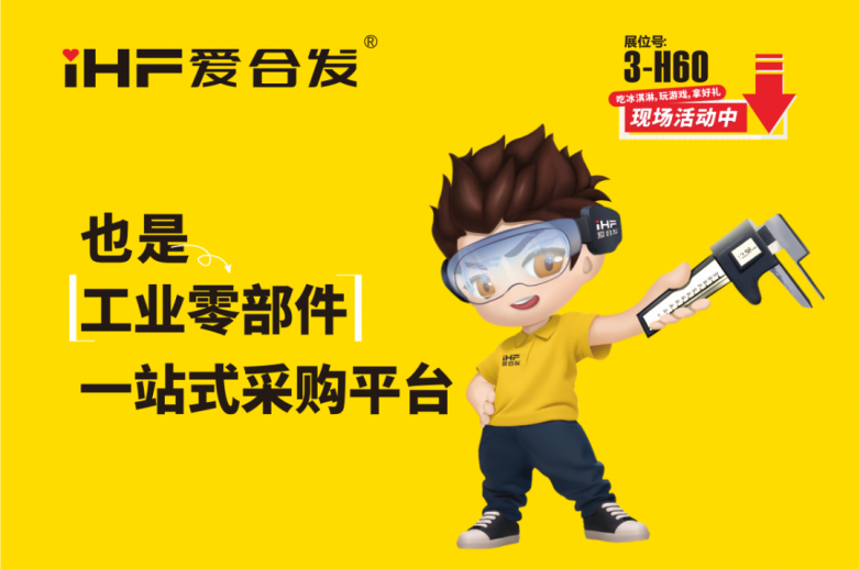 深圳国际工业博览会|iHF爱合发充分展现在工厂自动化传动领域的品牌影响力(图2)