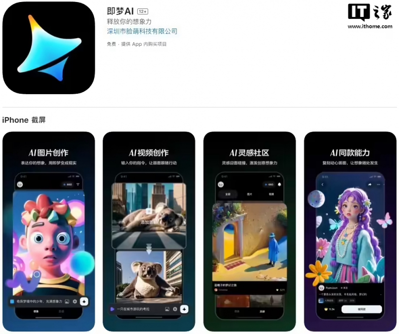 消息称字节跳动 AI 视频生成产品“即梦”考虑接入 DeepSeek(图1)