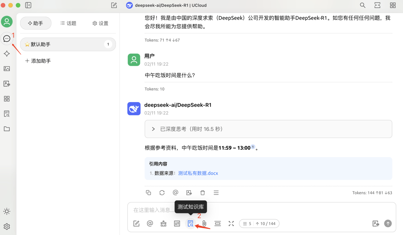 DeepSeek从入门到精通(2):0成本用DeepSeek(满血版)搭建本地知识库(图34)