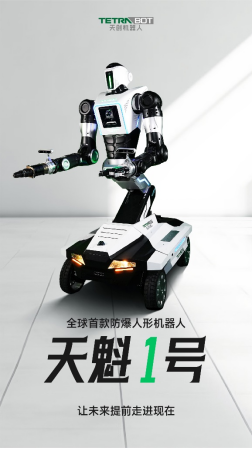 产品Q&A | 天创天魁系列防爆人形机器人的热点问答(图2)