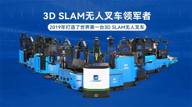 镭神智能3D SLAM无人叉车荣耀获奖，树立人工智能物流行业新标杆(图5)