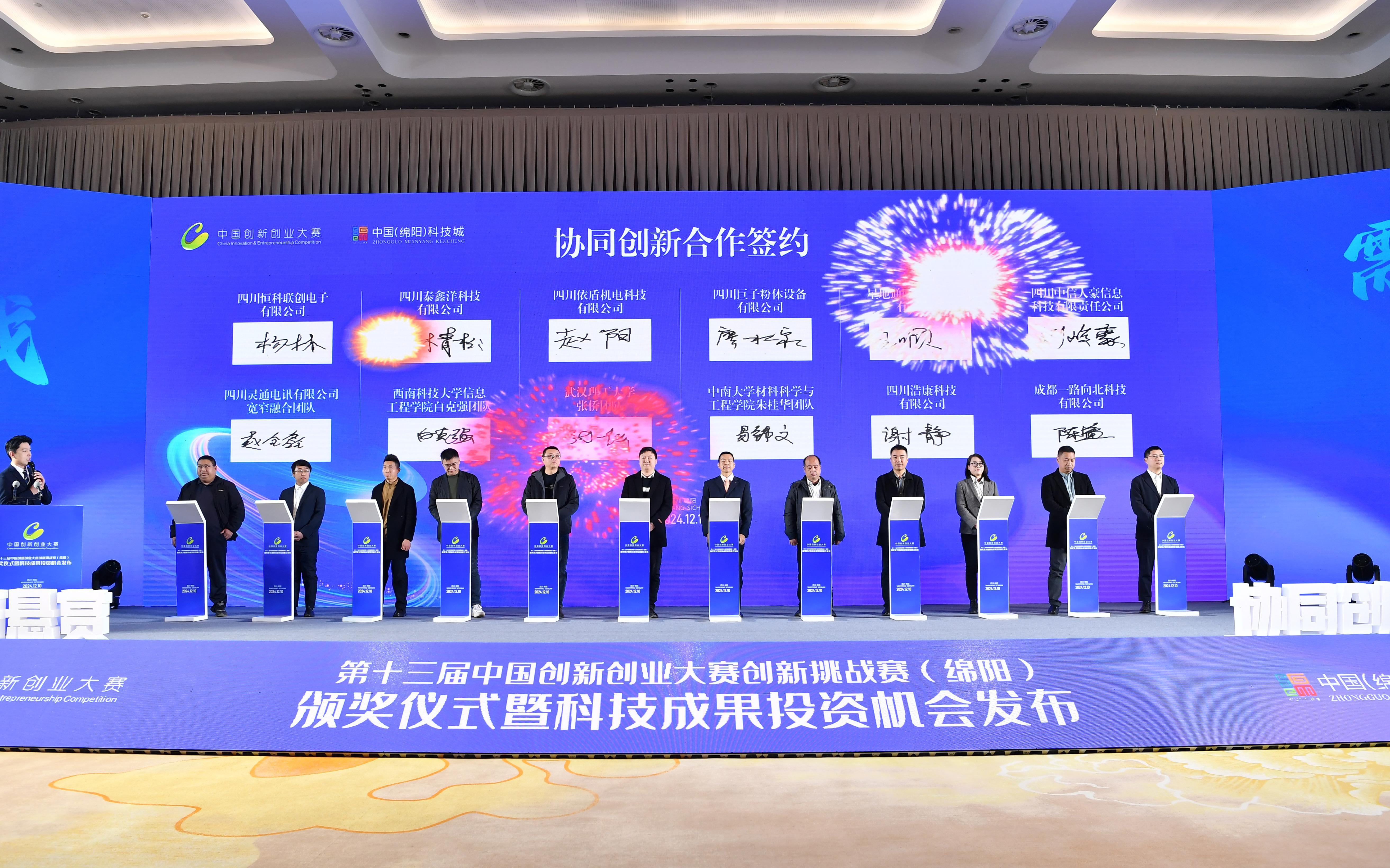 第十三届中国创新创业大赛创新挑战赛在四川绵阳举行(图1)